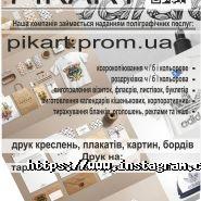 PikArt, центр оперативного друку фото