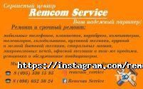 REMCOM, торгово-сервісний центр фото