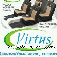 Віртус і К, магазин автоаксесуарів фото