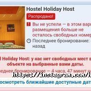 Holiday-Host, хостел фото