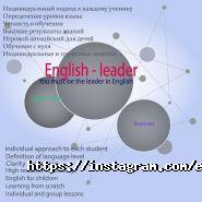 English-leader, школа англійської мови фото