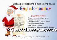 English-leader, школа англійської мови фото