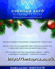 Снєжний барс, адвокатське об'єднання фото