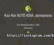 Kaz-Kor AUTO ASIA, автошкола фото