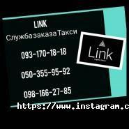 Link, служба замовлення таксі фото