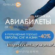 Аспан Line, туристическое агентство фото