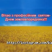 Козацькі землі, землевпорядна компанія фото
