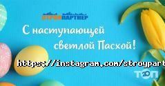 Стройпартнер, магазин будматеріалів фото