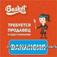 Basket, сеть супермаркетов фото