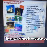 Тур центр Подільський, туристичне агентство фото
