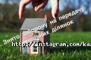 Козацькі землі, землевпорядна компанія фото