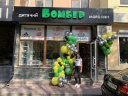 Бомбер, детский магазин фото