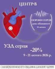 Центр-В, лікувально-діагностичний центр фото