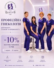 Центр-В, лікувально-діагностичний центр фото