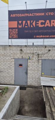 MakeCar, автозапчасти фото