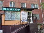 Мій лікар та Дитячий лікар, кабінет сімейного здоров'я фото