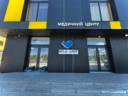 Мед-Еліт, медичний центр фото