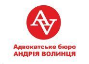 Логотип Адвокатське бюро Андрія Волинця м. Львів