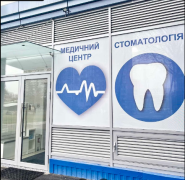 Медлайт, стоматологічна клініка фото