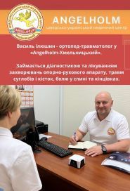Angelholm, шведсько-український медичний центр фото