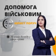 Гарант, юридические услуги фото