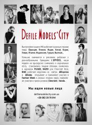 МА Defile Models'City, дом моделей фото