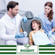 Біодент, стоматологія фото