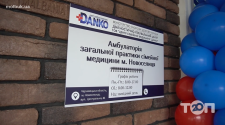 Danko, центр сімейної медицини фото