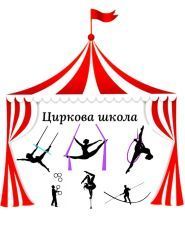 Циркова школа фото