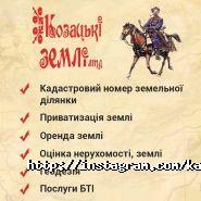 Козацькі землі, землевпорядна компанія фото