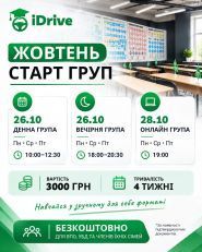iDrive, автошкола фото