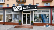 1001 дрібниця, магазин будівельних матеріалів фото