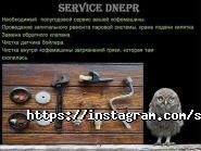 Сервіс Дніпро фото