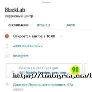 BlackLab, сервісний центр фото