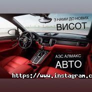 Алмакс-Авто, автомагазин фото