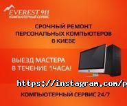 Everest 911, комп'ютерний сервіс фото