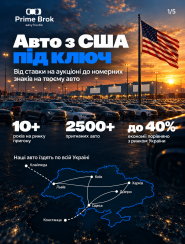 Prime Brok, авто зі США фото