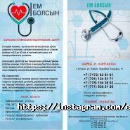 Ем болсын, медицинский центр фото