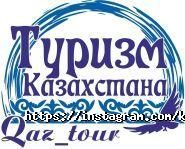 Туризм Казахстана, туристская компания фото