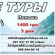 Happy holidays, центр туристичних послуг фото