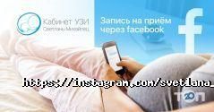 Діагностичний кабінет Світлани Михайлець фото