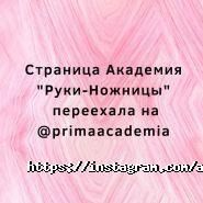 Руки Ножиці, б'юті-курси фото