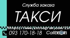 Link, служба замовлення таксі фото