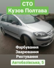 Кузов Полтава, станція техобслуговування Кузов Полтава, станція техобслуговування фото