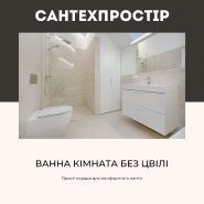 Сантехпростір, магазин сантехніки фото