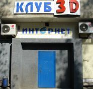 3D, компьютерный клуб фото