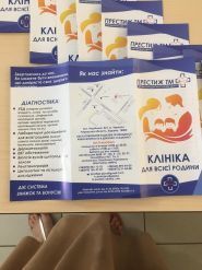 Престиж ТМ+, лікувально-діагностичний центр фото