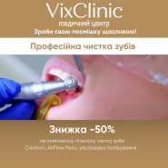 VixClinic, медичний центр фото