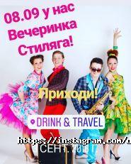 Drink & travel, бар фото