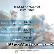 Академія наукової краси, дистриб'ютор товарів для салонів краси фото
